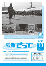 広報さって2017年10月号の表紙の写真