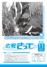 広報さって2017年11月号の表紙の写真