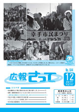 広報さって2017年12月号の表紙の写真