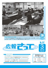 広報さって2018年3月号の表紙の写真