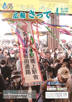 広報さって表紙