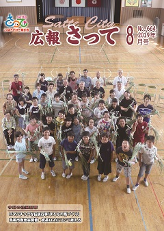 広報さって表紙
