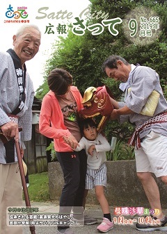 広報さって表紙