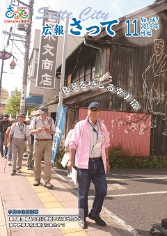 広報さって表紙
