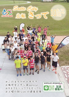 広報さって10月号