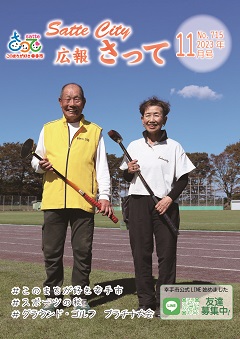 広報さって11月号