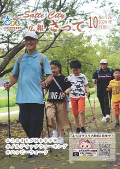 広報さって10月号