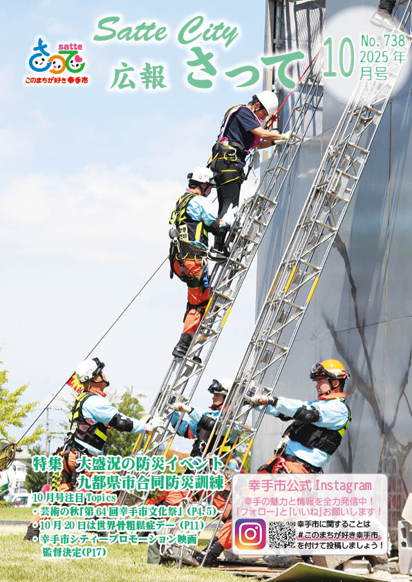 広報さって10月号