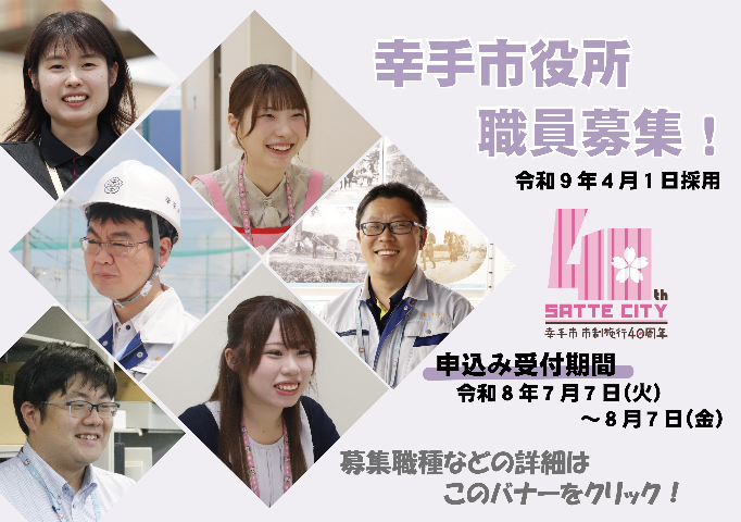 令和8年職員募集