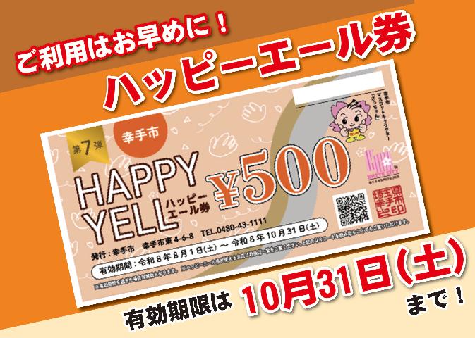 ハッピーエール