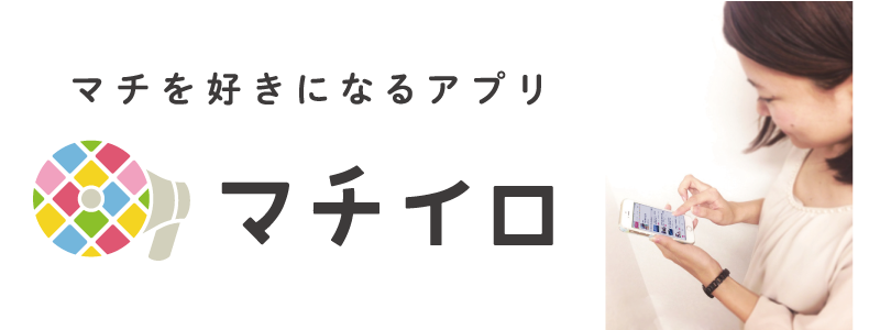 machiiro