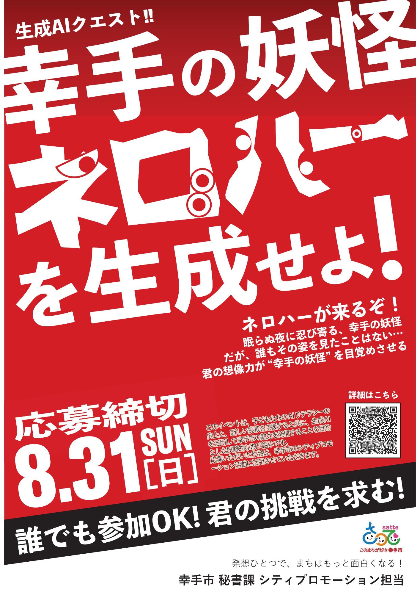 ネロハーチラシ