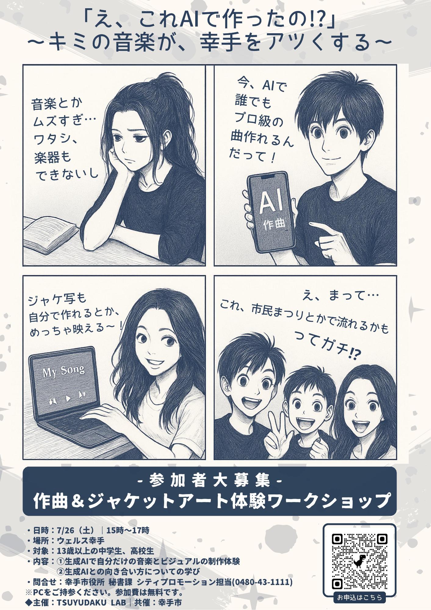 作曲イベントチラシ