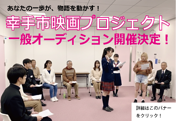 市民オーディション