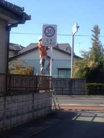 「ゾーン30」が設定された道路の写真