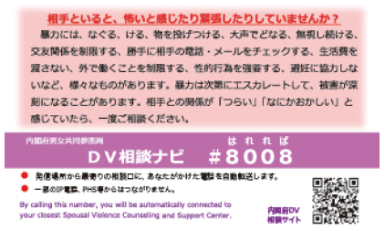DV相談ナビカードうら