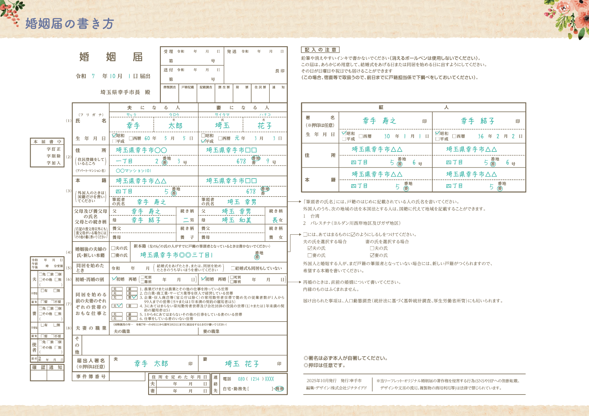 幸手市オリジナル婚姻届書き方
