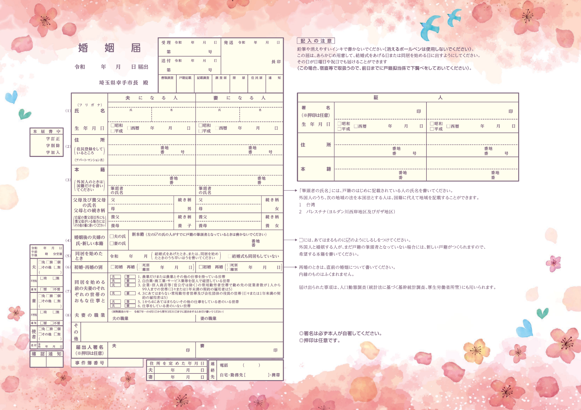 幸手市オリジナル婚姻届