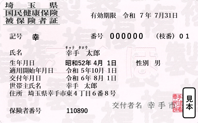 70歳未満の被保険者用