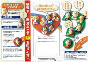騒音や悪臭などでお困りの方へのチラシ