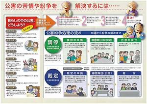 公害の苦情や紛争を解決するにはのチラシ