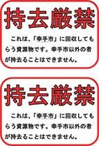 持去厳禁のチラシの画像(A4版に A5サイズで2表示)
