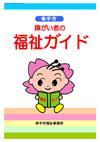 福祉ガイド