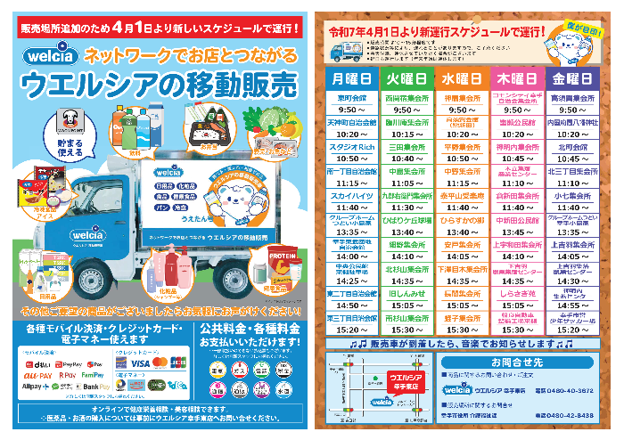 令和7年4月1日版_うえたん号運行スケジュール