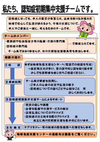 認知症初期集中支援チームのご案内 詳細は「認知症初期集中支援チームのご案内」PDFをご覧ください