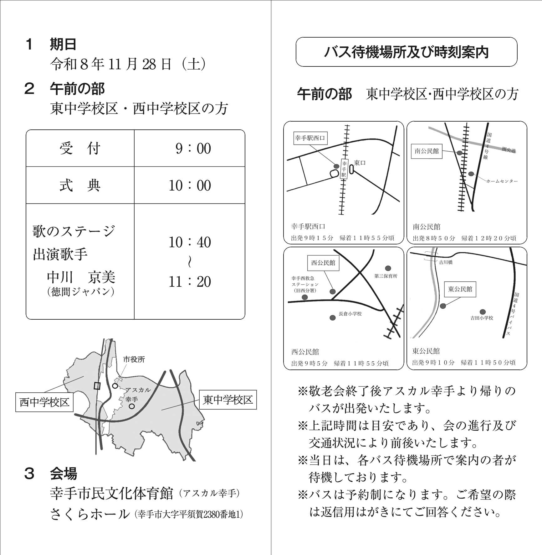 幸手市敬老会のご案内(午前の部)