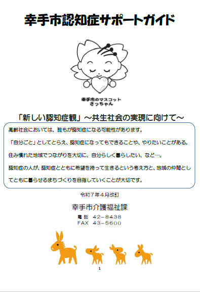 認知症サポートガイド