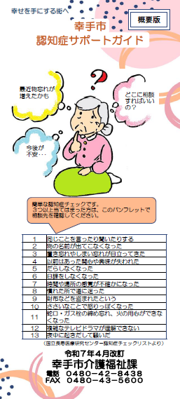 認知症サポートガイド概要版