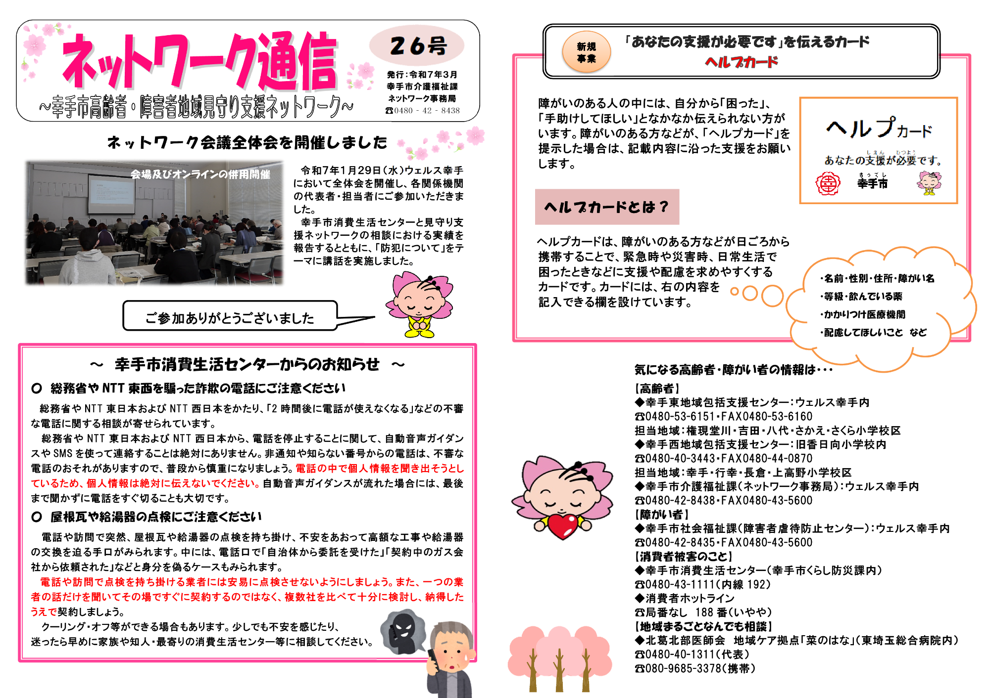 26号(令和7年3月)