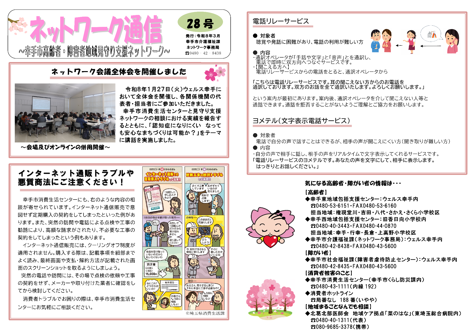 28号(令和8年3月)