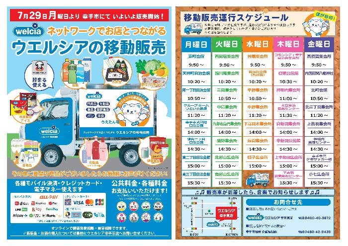 令和7年3月31日まで_うえたん号運行スケジュール