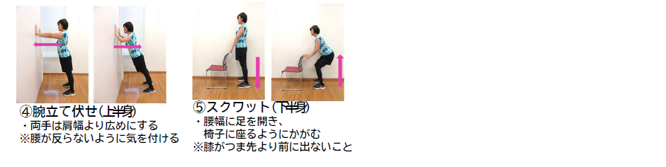 自宅でできるストレッチ・筋トレ_5