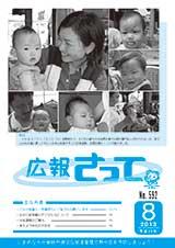 広報さって2013年8月号の表紙の写真