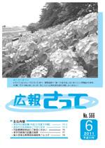 広報さって2011年6月号の表紙の写真