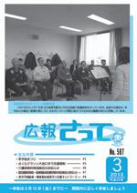 広報さって2013年3月号の表紙の写真