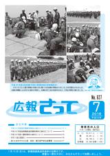 広報さって2016年7月号の表紙の写真