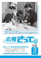 広報さって2014年3月号の表紙の写真