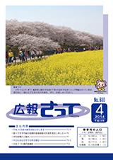 広報さって2014年4月号の表紙の写真