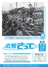 広報さって2014年12月号の表紙の写真