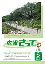 広報さって2013年6月号の表紙の写真