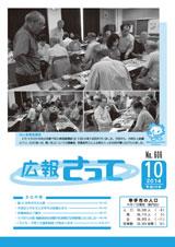 広報さって2014年10月号の表紙の写真