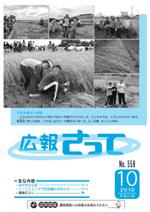 広報さって2010年10月号の表紙の写真