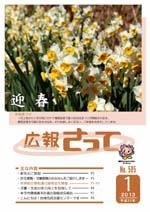 広報さって2013年1月号の表紙の写真