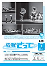 広報さって2014年7月号の表紙の写真