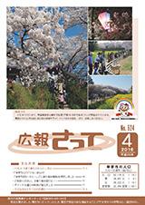 広報さって2016年4月号の表紙の写真