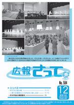 広報さって2012年12月号の表紙の写真